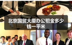 北京国贸大厦办公租金多少钱一平米