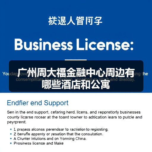 广州周大福金融中心周边有哪些酒店和公寓 正文配图